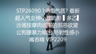 STP26090 ?明星气质? 最新超人气女神小江疏影 ▌多乙▌沙滩按摩肉欲下的邪恶欲望 公狗腰暴力输出 怒射性感小嘴吞精 VIP2209