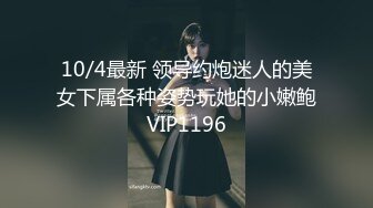 漂亮小姐姐~【瘦不下来的欢小姐】喝了啤酒后床上缠绵 主动吃鸡 滴蜡 骑乘啪啪 