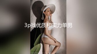 【新片速遞 】外表文静新人妹妹！超能美穴自慰！小男友加入，按住双腿正入，翘起美臀求操，进进出出舒服的呻吟