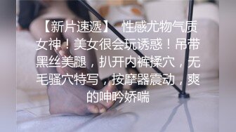 御姐出轨！只为了报复她老公