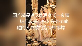 【新片速遞】 ✨媚黑婊钦慕黑屌大神「Sirbao」肉感学生妹用狗爬式迎接大黑屌抽插口爆吞精