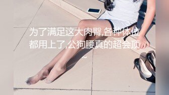 去母狗家里，她男友还是她的狗，被她赶出去了