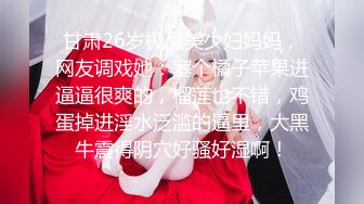 【新片速遞】  绝世美妖❤️Ts-Tina-❤️ 学生短裙制服，两只胸都快要撑爆了，69互吃鸡巴，坐骑哼哼妖声 非常带感！