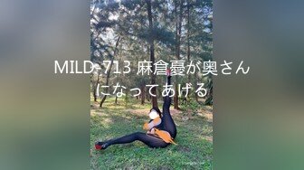 MILD-713 麻倉憂が奥さんになってあげる