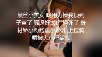 高能预警！10万粉极品身材颜值巅峰比女人还女人清纯外围T【小奶油】私拍，被金主各种玩肏，嗲声嗲气雌雄难辨直男最爱11 (7)