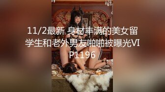 【少妇杀手007】，陕西小夫妻，今夜久违的激情