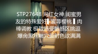 STP27648 网红女神 闺蜜男友的特殊爱好▌宸荨樱桃 ▌肉棒调教 极致感受敏感区挑逗 爆肏黑丝嫩穴颜射色欲满满