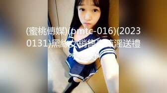 《反差女神泄密》爆炸伤害！前女团成员盛世容颜极品模特chung私拍被金主包养大玩SM性爱3P出道即巅峰完整版