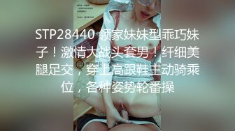 STP28440 领家妹妹型乖巧妹子！激情大战头套男！纤细美腿足交，穿上高跟鞋主动骑乘位，各种姿势轮番操