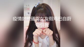 【新片速遞】 【超顶❤️鬼父乱伦】女儿婷宝✨ 兄弟们无敌稚嫩白虎穴 第一次后入 快点射~呜呜~好痛 抽插紧锁肉棒 榨射太上头了