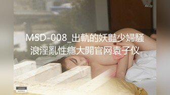 MDX-0069_負傷滿是綳帶的妹妹被強行插入！官网-林思妤