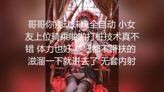 【宝藏级女神美乳嫩鲍】推特新星网红『小青茗』极品新作-黑丝女仆装COS全尺度诱惑 长腿翘臀豪乳小嫩逼 高潮冲爆 白丝运动衫