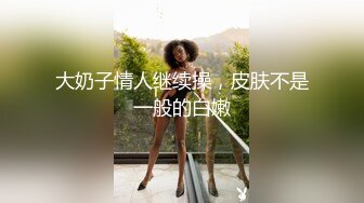 真实小夫妻居家操逼，甜美小骚货，扶着屌舔了起来，张开双腿爆插骚穴，后入猛顶奶子晃动，骑在身上蠕动，从下往上视角