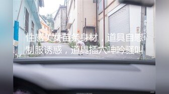 ✿我想做哥哥的消防车，边叫边放水✿小母狗翘起骚屁股 看女神被一步步沦陷美妙快感 穷人的女神 富人的精盆 被主人爸爸玩弄