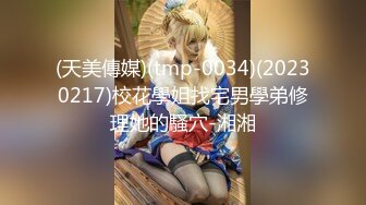 【新片速遞】 天美传媒 TMY-0019 古风圣女失身记