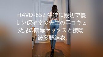 HND-541禁欲女×絶伦男ナマで覚醒！本能剥き出し真正中出し解禁！！西野翔