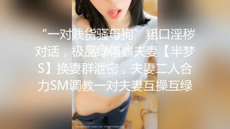 ED Mosaic 平时乖巧懂事的粉鲍21岁女大生想尝试多P (2)