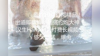 STP25180 超萌极品可爱网红美少女▌小晗喵 ▌猫耳女仆让我来品尝主人的肉棒吧~ 幻想主人肉棒入侵 AV棒蹂躏嫩穴 VIP2209