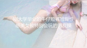 单男操淫妻绿帽老公现场观看续集（关注送电报群）