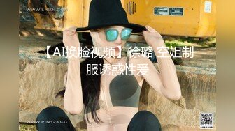 【AI换脸视频】徐璐 空姐制服诱惑性爱