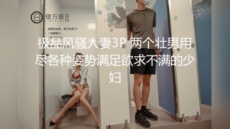 【网曝门事件】闺蜜吃男友被女友发现性爱影片流出女友怒流出「让你听听自己叫声多恶心」高清720P无水印版