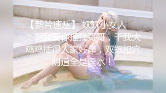 声音让人舒爽的美乳人妻上位自动挡开车~啊，怎么搞嘛，鸡巴有点大，让人有点插不进去~骚死啦！！