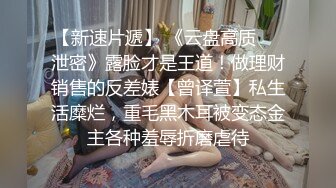 模特群极品身材平面美模【泡泡】高价私拍，道具紫薇受不了主动掏摄影师鸡巴啪啪说好爽快一