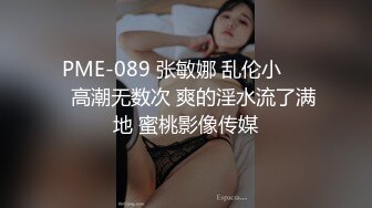 _电报群VIP高清无水印，精液盛宴！变态老哥调教母狗堂妹，加精汤圆+口交加精甜甜圈