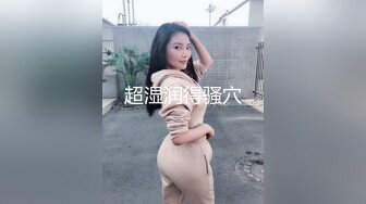  纹身哥爆艹性感车模小姨子 张开修长美腿粉穴露出吞吐肉棒 表情即痛苦又非常享受