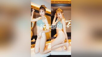 新更偷拍网聊奔现 离异白领会计女被干瘫软 扣喷水 干喷体射 3天火力全开干狂喷！ (1)