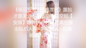 ★☆【平角全景】★☆厕拍丝袜制服妹逗B表情这是怎么回事？ (2)