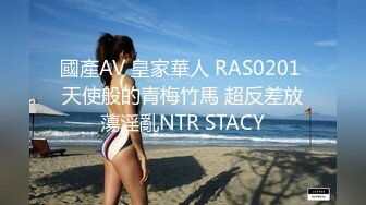 國產AV 皇家華人 RAS0201 天使般的青梅竹馬 超反差放蕩淫亂NTR STACY