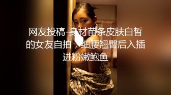 宅男女神埋導演黑絲JK制服裝露臉騎乘假屌跳蛋虐玩淫穴／長腿翹臀優優穿高叉旗袍搔首弄姿撕裂黑絲自慰潮噴等 720p