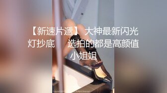 骚妹子情趣装穿上就开始发骚翘臀美乳含着鸡巴超勾人很是诱惑