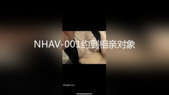 NHAV-001约到相亲对象