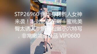 STP26960 爆炸身材新人女神来袭！一对奶子超嫩！蜜桃美臀太诱人，掰开粉嫩小穴特写，非常嫩简直极品 VIP0600