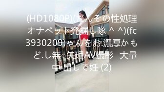 【新片速遞】  纯欲双马尾女高学妹✅被金主爸爸带到酒店沙发上爆操，不吃香菜 VS AAA建材老王的既视感！现在的小妹妹真是嫩出水[1.37G/MP4/30:12]