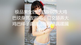 核弹流出推！极品夫妻-bw_couple集P2！丰臀爆乳高颜值，各种啪 丝袜美腿 深喉母狗，操的死去活来