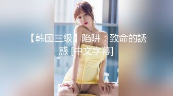 【重磅核弹】绿帽大神【嫣然一笑】卖老婆3P 多P 888SVIP付费