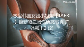 极品韩国女团小姐姐【TAERI】最新喷血骚气诱惑写真 户外露出2 (2)