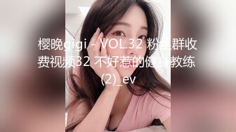 樱晚gigi - VOL.32 粉丝群收费视频32 不好惹的健身教练 (2)_ev