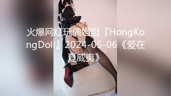 火爆网红玩偶姐姐『HongKongDoll』2024-05-06《爱在夏威夷》