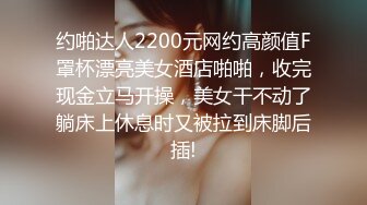 探花柒哥高端约外围 花了几千块玩到了吴某帆嫖过的外围女 插到她下面出白浆