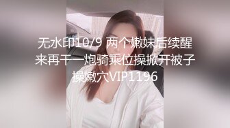 无水印10/9 两个嫩妹后续醒来再干一炮骑乘位操掀开被子操嫩穴VIP1196