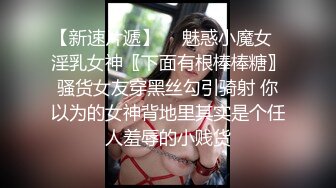 北京女王Ts王恩琦VS Ts韩小爱：三姐妹互操，刺激风骚绝顶，肥臀被操射！