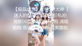 继宝児的大pp你的女神不过是别人的骚母狗