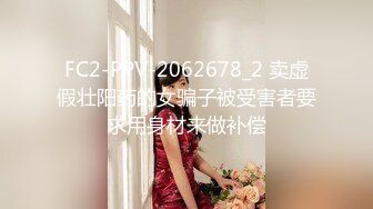 FC2-PPV-2062678_2 卖虚假壮阳药的女骗子被受害者要求用身材来做补偿