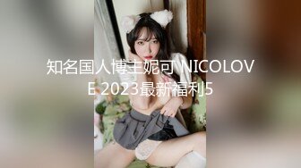 ??震撼流出??重磅稀缺??极品露出少女『奶油泡芙』和朋友电梯口做爱偶遇邻居回家 满满的兴奋 路边玩穴 野战露出