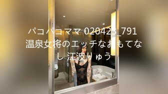 パコパコママ 020423_791 温泉女将のエッチなおもてなし 江波りゅう