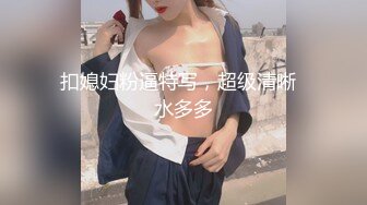 【雲盤不慎泄密】剛離婚的美女同事和單位領導酒店偷情 換上兔子制服啪啪啪騷的很 高清原版